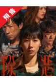 (預售03.07)除惡(2026)(任素汐 王驍)(高清4片...