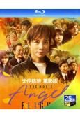 天使航班 電影版(2026)(米倉涼子)(25G藍光)
