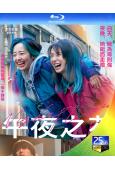 午夜之花(2026)(北川景子)(台灣正上映)(25G藍光)