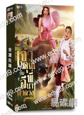 金盞良緣/貴族少爺和農場女孩(2025)(<天生一對>女主角)(泰劇)(8片裝)(高清獨家版)