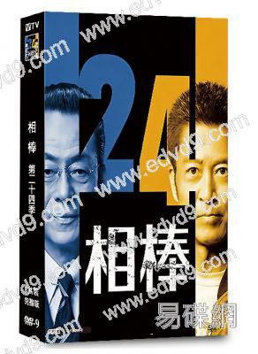 相棒 第24季(2025)(水穀豐 寺脅康文)(8片裝)(高清獨家版)