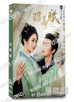 昭離賦(2025)(盧東旭 符雅凝)(古裝短劇)(2片裝)(高清獨家版)