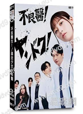 不良醫生!/暴走少女外科醫(2026)(橋本環奈 向井理)(4片裝)(高清獨家版)