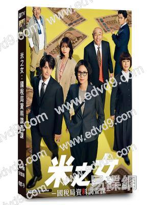 米之女:國稅局資料調查課(2026)(松島菜菜子)(4片裝)(高清獨家版)