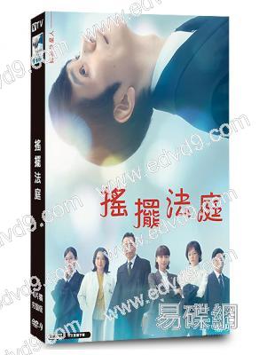 搖擺法庭/忒彌斯的不確定法庭(2026)(松山研一)(4片裝)(高清獨家版)