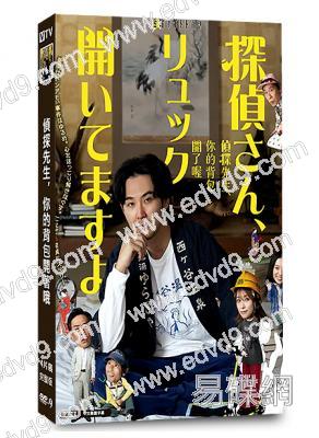 (PTT論壇推薦)偵探先生,你的背包開著哦(2026)(松田龍平)(4片裝)(高清獨家版)