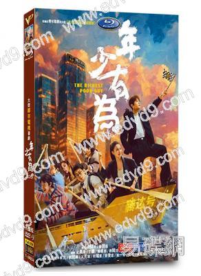 年少有為(2026)(彭昱暢 林允)(高清5片裝)