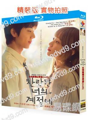 在你的燦爛季節(2026)(李聖經 蔡鐘協)(2BD)(25G藍光)