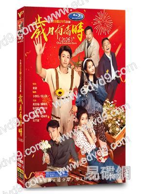 歲月有情時(2026)(黃景瑜 關曉彤)(高清6片裝)