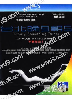 台北晚九朝五(2002)(黃立行 楊謹華)(情色)(25G藍光精裝版)