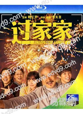 過家家(2026)(成龍 彭昱暢)(院綫電影)(25G藍光)