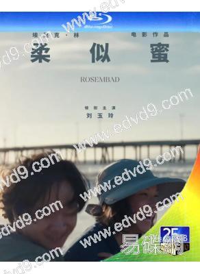 柔似蜜(2026)(劉玉玲)(犯罪劇情片)(25G藍光)