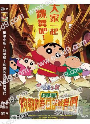 蠟筆小新:超華麗!灼熱的春日部舞者們(2025)(台灣院線電影)(高清獨家版)