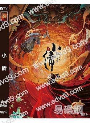 小倩(2025)(卡通片)(院線電影)(高清獨家版)