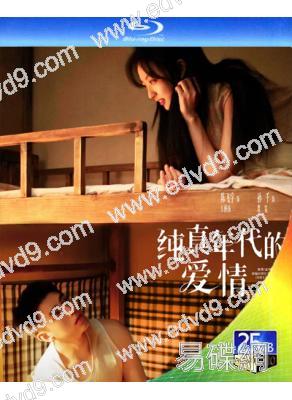 (預售03.07)純真年代的愛情(2026)(陳飛宇 孫千)(3BD)(25G藍光)