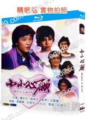小小心願(1980)(張國榮)(25G藍光精裝版)