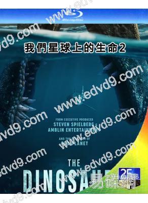 我們星球上的生命2/恐龍時代：你不知道的故事(2026)(紀錄片)(2BD)(25G藍光)