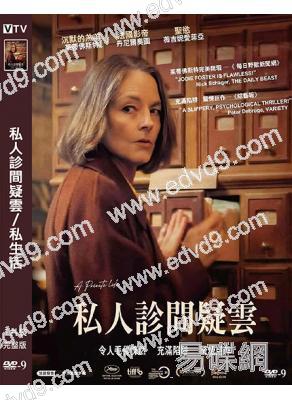 私人診間疑雲/私生活(2025)(朱迪·福斯特)(犯罪懸疑片)(高清獨家版)