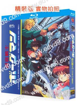超音戰士(1988)(動漫劇)(4BD)(25G藍光精裝版)