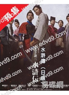 (預售04.01)水滸傳(日版)(2026)(織田裕二 反町隆史)(4片裝)(高清獨家版)