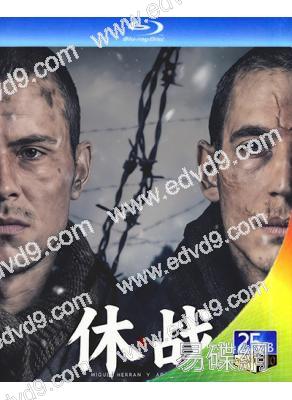 休戰(2025)(歷史戰爭片)(25G藍光)