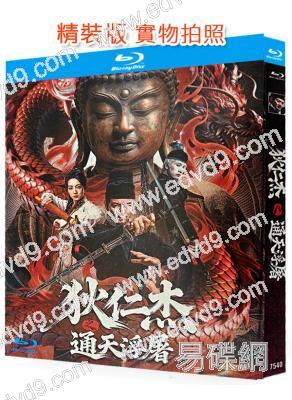 狄仁傑之通天浮屠(2026)(羅立群)(25G藍光)