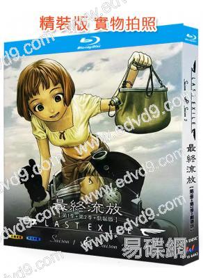 最終流放(1-2季+劇場版)(2003-2016)(動漫)(3BD)(25G藍光精裝版)