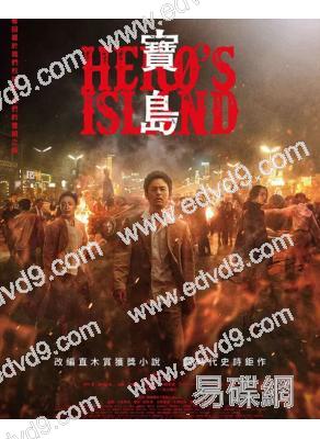 寶島(2025)(妻夫木聰 廣瀨鈴)(高清獨家版)