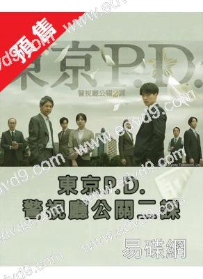 (預售04.01)東京P.D.警視廳公關二課(2026)(福士蒼汰 緒形直人)(4片裝)(高清獨家版)