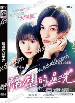 隔壁的星光(2025)(福本莉子 八木勇征)(台灣正上映)(高清獨家版)