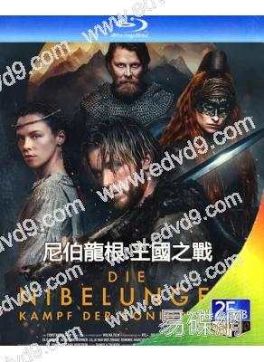 尼伯龍根:王國之戰(2025)(奇幻神話劇)(2BD)(25G藍光)