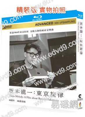 東京旋律:一部關於阪本龍一的電影(1985)(音樂記錄片)(25G藍光精裝版)