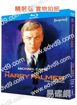 哈裏·帕爾默經典英國間諜電影系列三部曲(1965-1967)(3BD)(25G藍光精裝版)