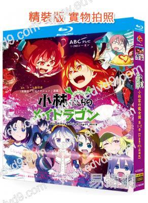 小林家的龍女仆 第1-2季(2017-2021)(動漫劇)(4BD)(25G藍光精裝版)