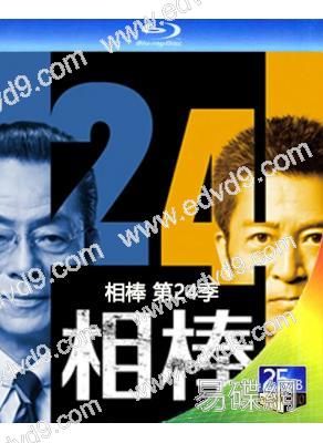 相棒 第24季(2025)(水穀豐 寺脅康文)(4BD)(25G藍光)
