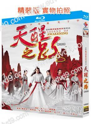 天醒之路(2020)(陳飛宇 熊梓淇)(4BD)(25G藍光精裝版)