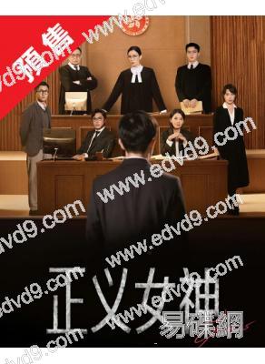 (預售04.15)正義女神Themis(2026)(國/粵雙語)(佘詩曼 譚耀文)(高清5片裝)