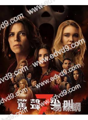 驚聲尖叫7/奪命狂呼7(2026)(驚悚片)(台灣院綫電影)(高清獨家版)