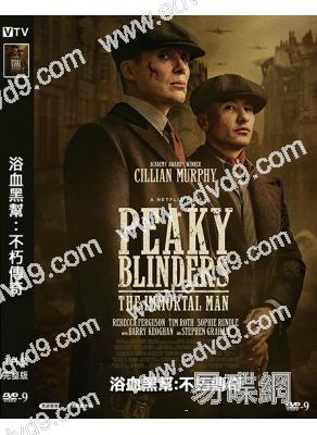 浴血黑幫:不朽傳奇(2026)(基裏安·墨菲)(高清獨家版)