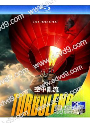 空中亂流(2025)(歐嘉·柯瑞蘭寇)(驚悚片)(25G藍光)