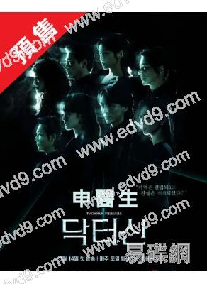 (預售05.04)申醫生(2026)(白瑞拉 安宇延)(高清5片裝)