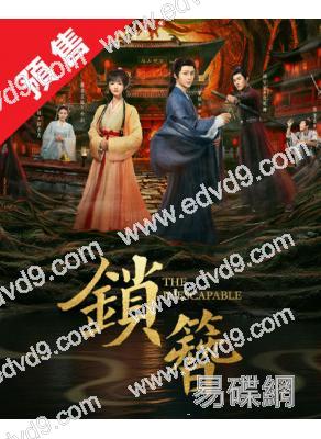 (預售04.05)鎖簪(2026)(管櫟 付柔美琦)(古裝短劇)(2片裝)(高清獨家版)