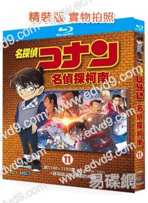 名偵探柯南(第11部)(海外版1206~1251+劇場版28:獨眼的殘像)(2BD)(25G藍光)