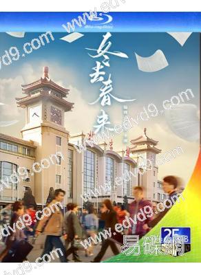 (預售04.15)冬去春來(2026)(白宇 章若楠)(4BD)(25G藍光)