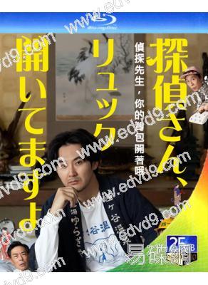 偵探先生,你的背包開著哦(2026)(松田龍平)(2BD)(25G藍光)