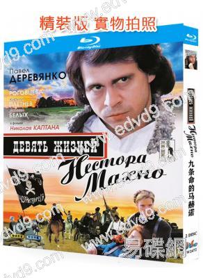 九條命的馬赫諾(2007)(俄國戰爭劇)(2BD)(25G藍光精裝版)