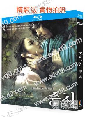 中天(2006)(金泰希 鄭雨盛)(韓國古裝)(25G藍光精裝版)