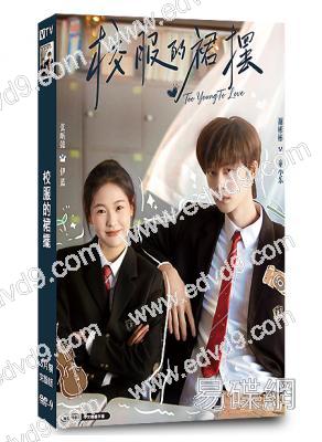 校服的裙擺(2026)(謝彬彬 張昕懿)(饒雪漫小說改編)(5片裝)(高清獨家版)