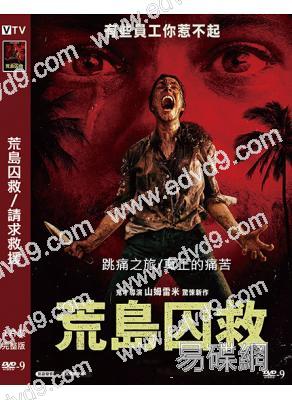 荒島囚救/請求救援(2026)(R級反殺爽片)(院綫電影)(高清獨家版)