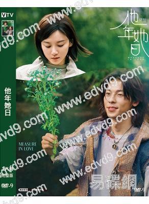 他年她日(2005)(許光漢 袁澧林)(台灣院綫電影)(高清獨家版)